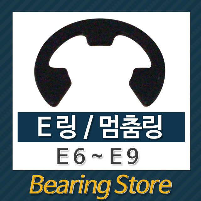 스넵링 E링 스냅링 멈춤링 E8 중국산 (10개)