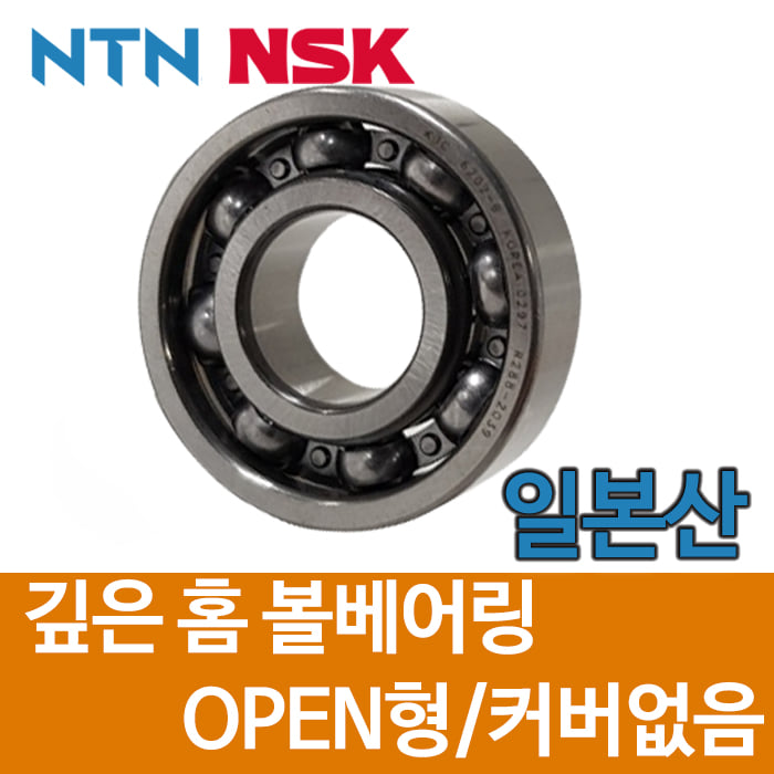 [일제 일본 NSK NTN] 볼베어링 6803 OPEN