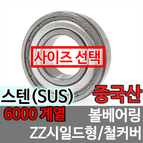 [중국산] SUS 6000 계열 ZZ