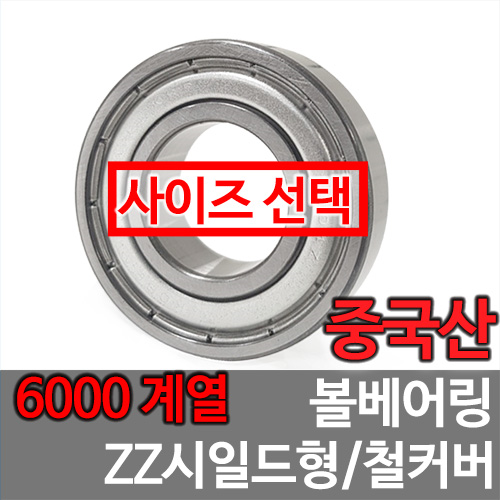 [중국산] 6000 계열 ZZ
