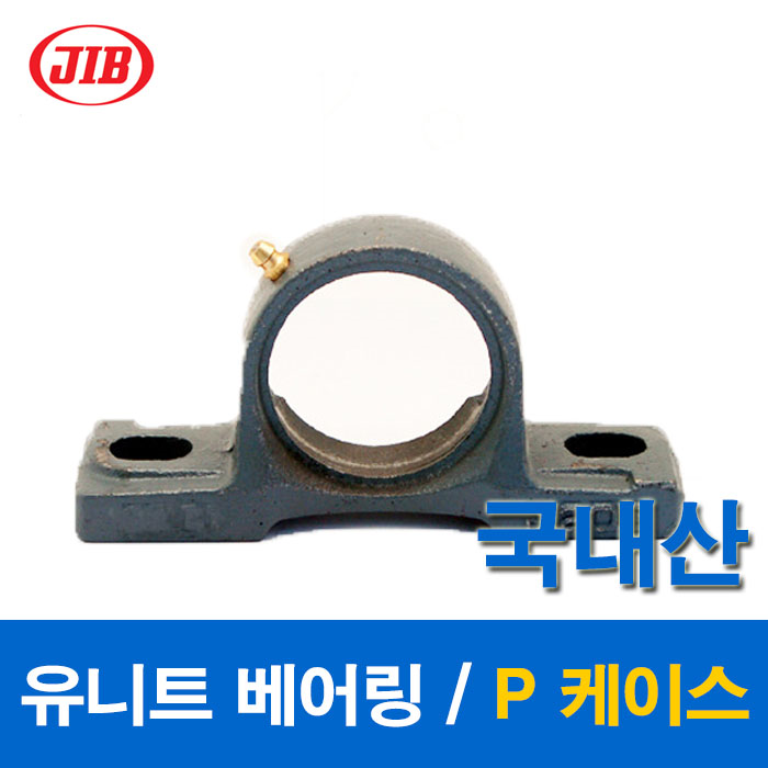 (국산) JIB P200계열 / 유니트 베어링 P케이스