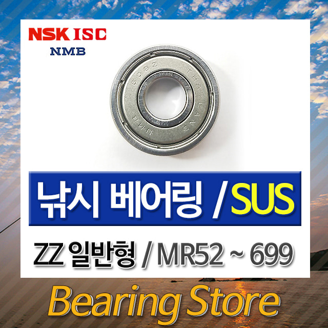 (일제 일본) NMB (SUS) 623ZZ  낚시베어링 스테인레스 릴베어링
