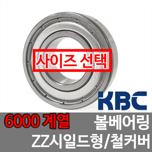 [국산 KBC] 6000 계열 ZZ